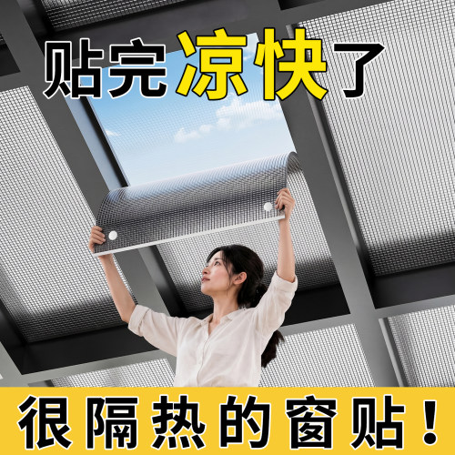 【送双面胶】阳光房隔热防晒膜