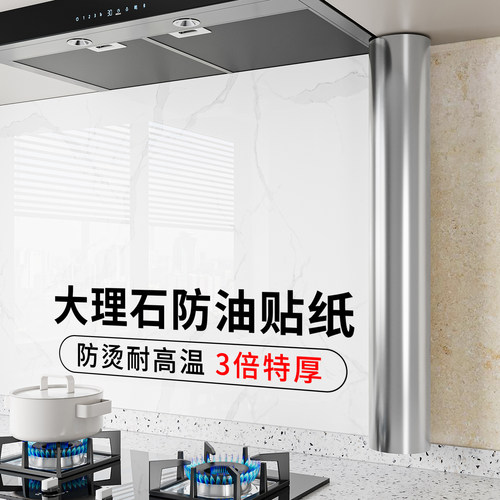 厨房防油贴纸防火耐高温墙纸灶台