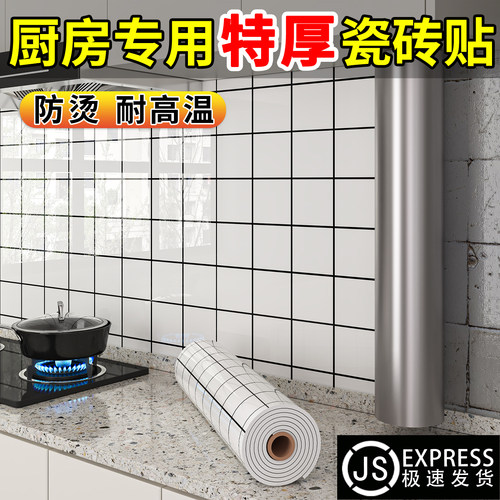 厨房防油贴纸铝塑板自粘墙贴