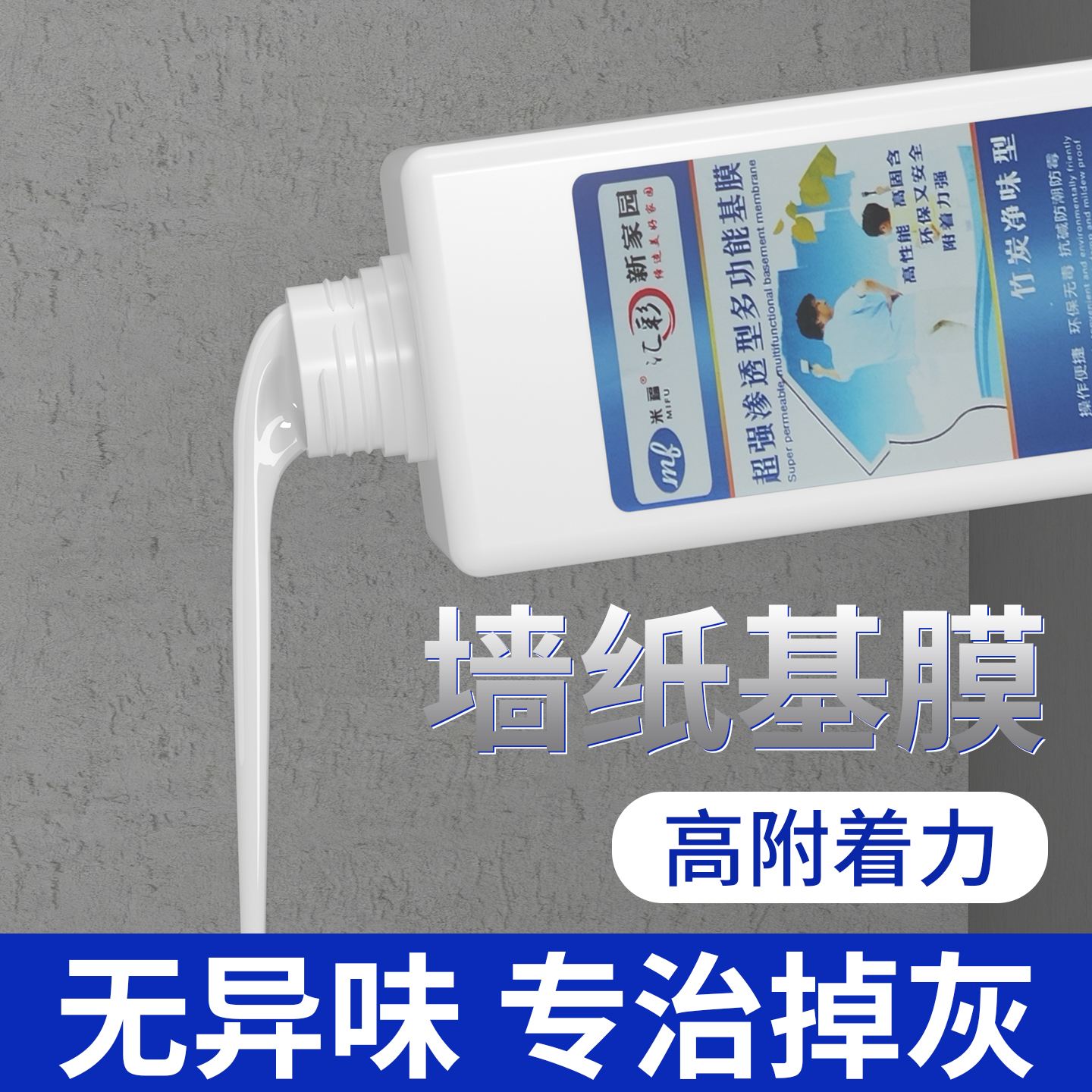 基膜防掉灰墙纸工程背景墙渗透型专用墙布墙面贴壁纸白灰墙糯米胶