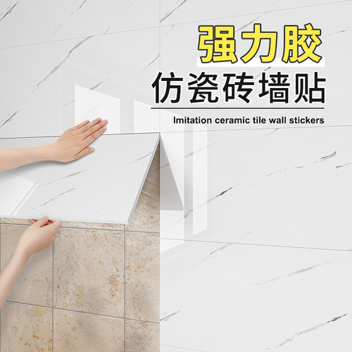 掉落包赔大理石仿瓷砖墙贴
