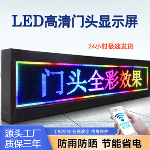 LED电子显示屏户外防水门头屏滚动走字屏led彩色显示屏字幕广告牌