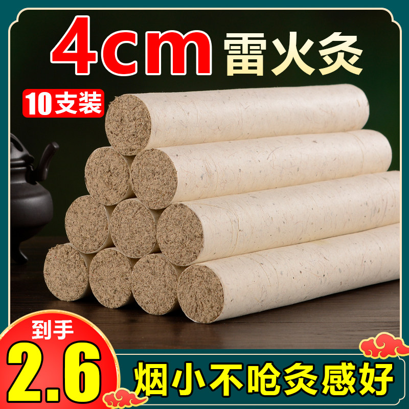 4cm石磨雷火灸艾条家用纯艾正品五年陈艾叶纸手工野生艾草条悬灸