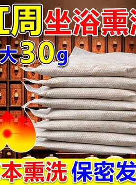 痔疮坐浴肛周熏洗止痒护理包