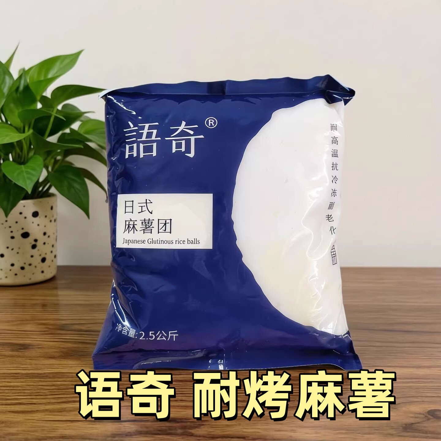 语奇耐烤麻薯馅料2.5kg拔丝面包月饼蛋黄酥原料麻薯粉馅料预拌粉