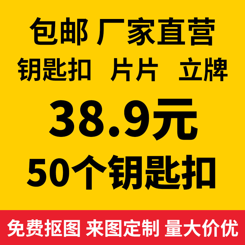 亚克力钥匙扣片片定制双面个性卡通动漫照片diy立牌小挂件定做
