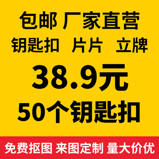 亚克力钥匙扣片片定制双面个性卡通动漫照片diy立牌小挂件定做