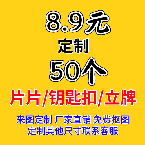 亚克力钥匙扣定制卡通动漫周边照片diy双面片片立牌挂件来图定做
