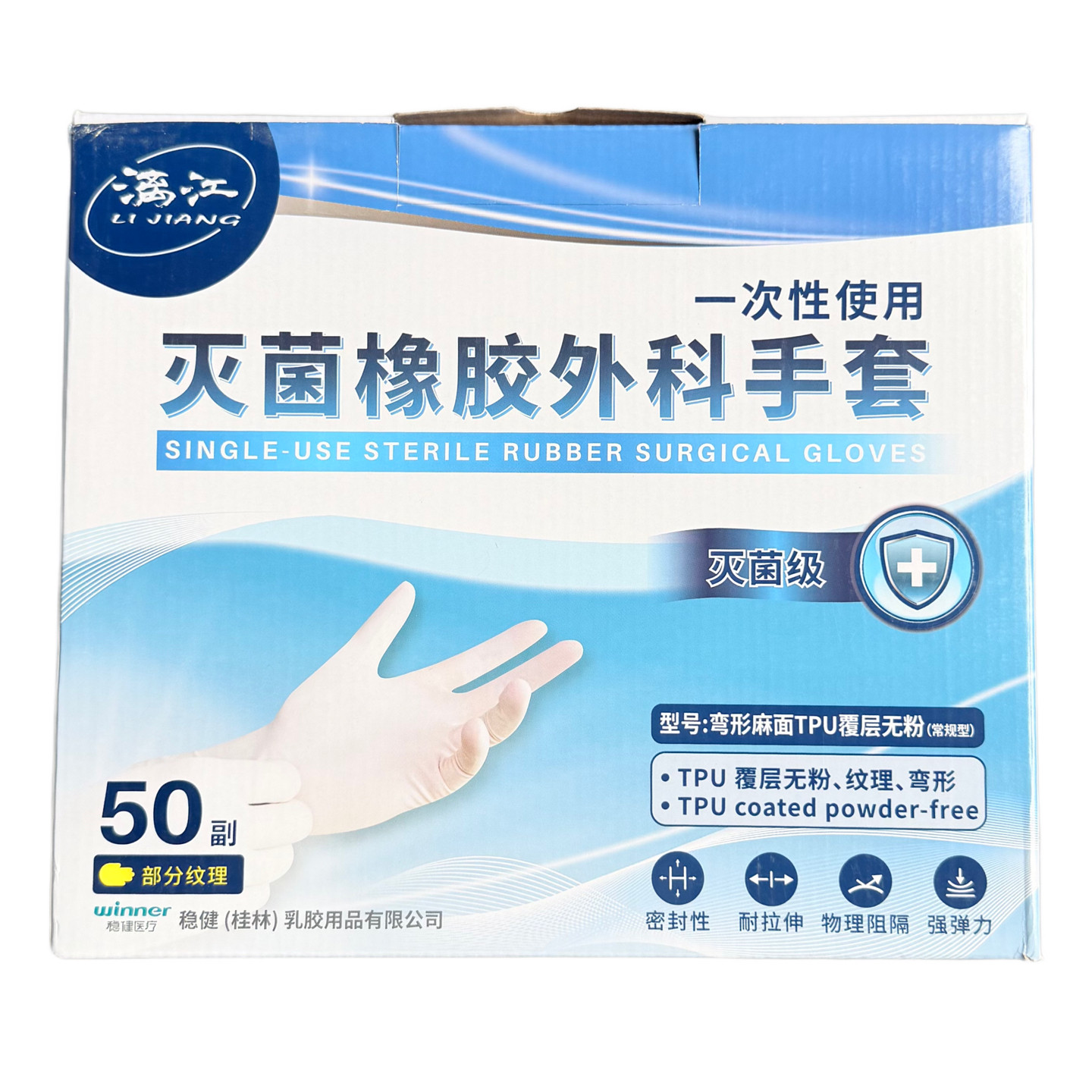 漓江一次性使用灭菌橡胶外科手套50副稳健桂林