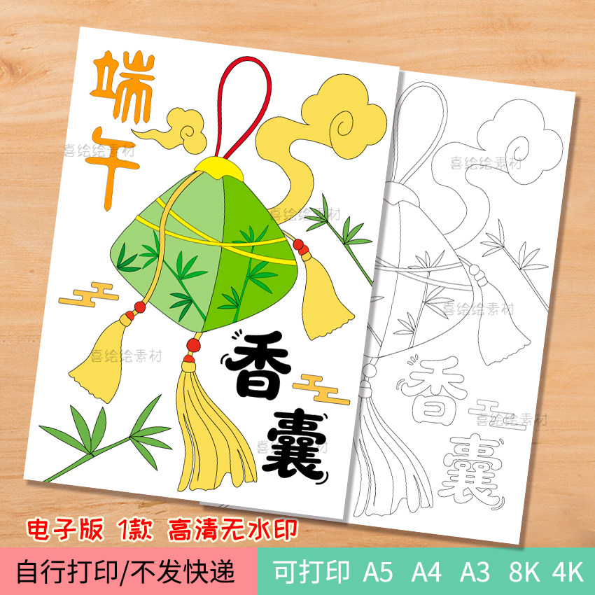 218端午香囊绘画竖版电子线稿模板端午元素美术作品打印A4A34K8K