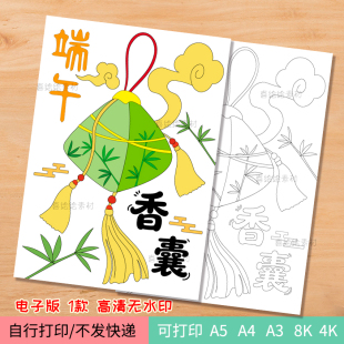 218端午香囊绘画竖版电子线稿模板端午元素美术作品打印A4A34K8K