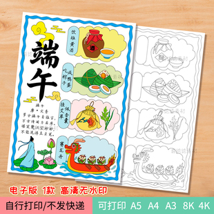 220端午节竖版手抄报电子线稿模板中国传统节日习俗风俗绘画小报