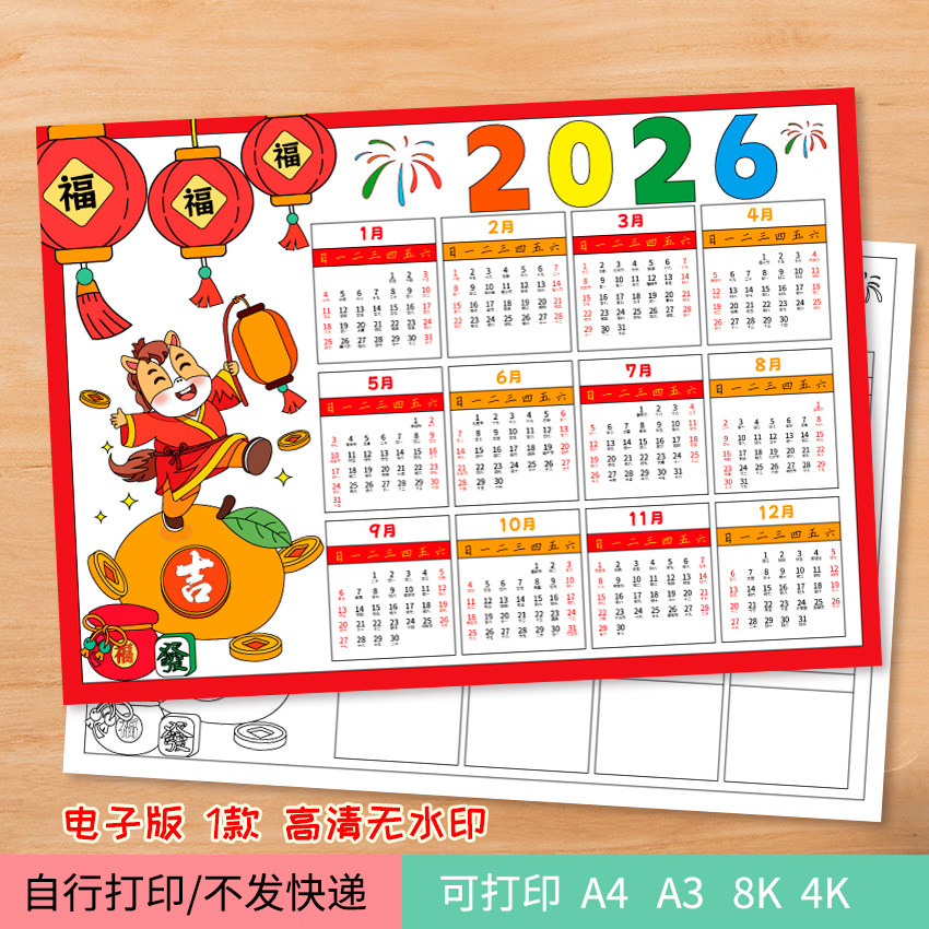 31-马年日历绘画电子模板线稿 2026年新年节日主题绘画日历海报