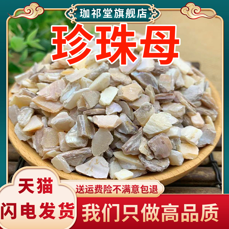 珍珠母精选1000克新货中药材