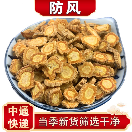 防风精选北防风500克新货无硫熏