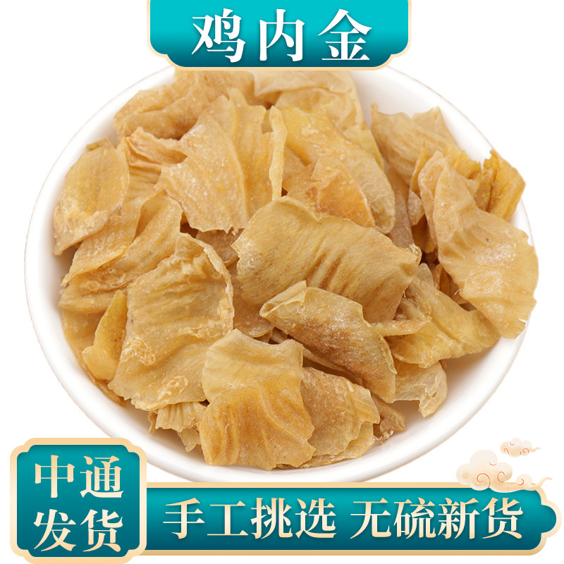 中药材鸡内金500克g另售山楂鸡内金片干生鸡内金鸡内金粉