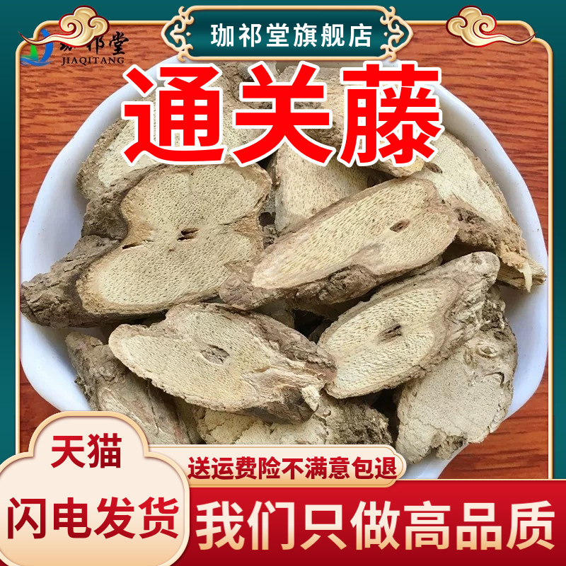通关藤中药材无硫新货别名乌骨藤通光散奶浆藤可磨通关藤粉