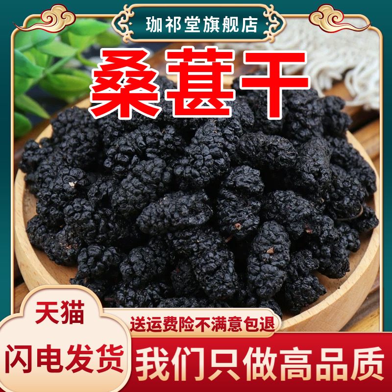 桑葚干精选500克新货桑葚子泡茶
