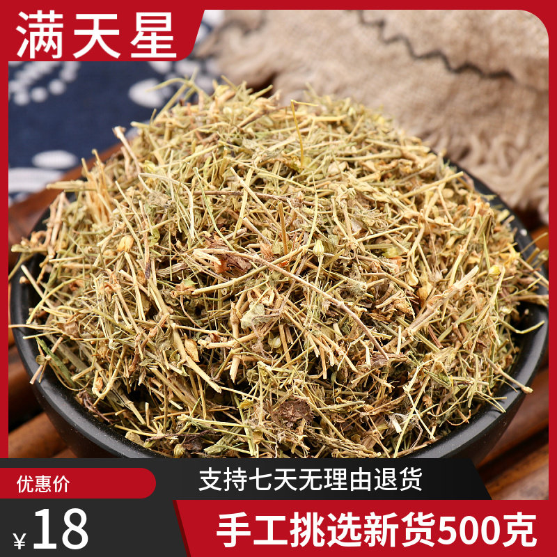 满天星中药材500克新货满天星草药