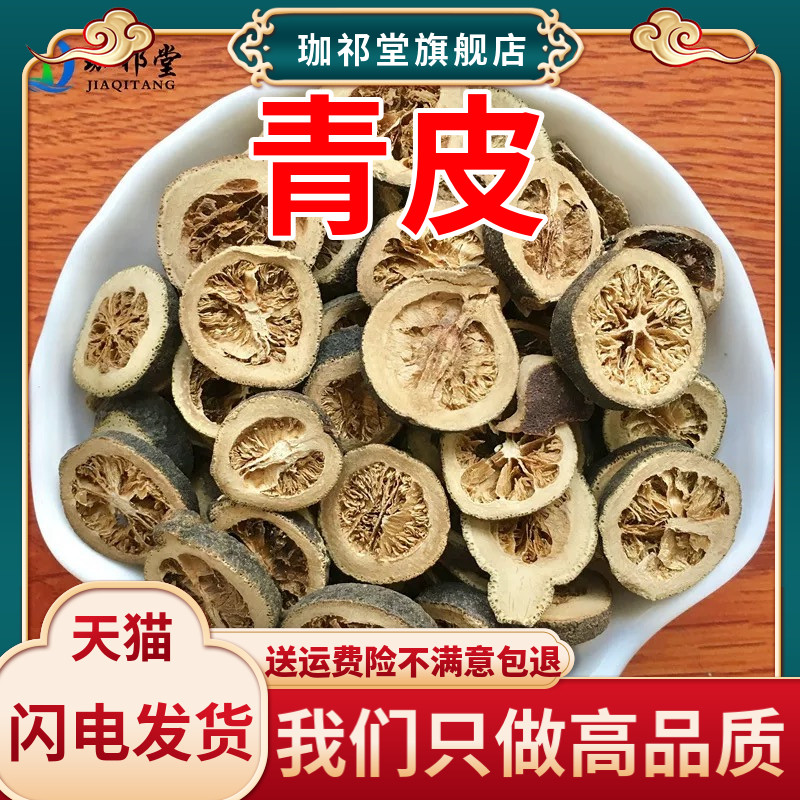 青皮中药材青皮子青皮另售四花青皮药用青皮青皮橘子青橘皮_虎窝淘
