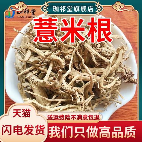 薏米根薏苡仁根草珠子根尿珠子根