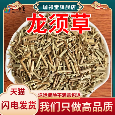 龙须草精选500克中药材新货