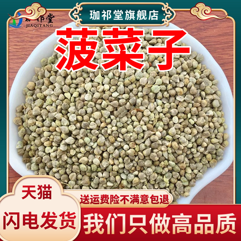 菠菜籽500克菠菜子中药材新货生菠菜子菠薐菜子无硫可磨菠菜子粉