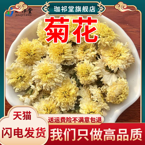 菊花中药材250克新货贡菊