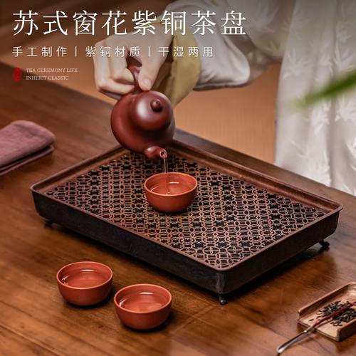 苏式窗花紫铜茶盘高端储水干泡台