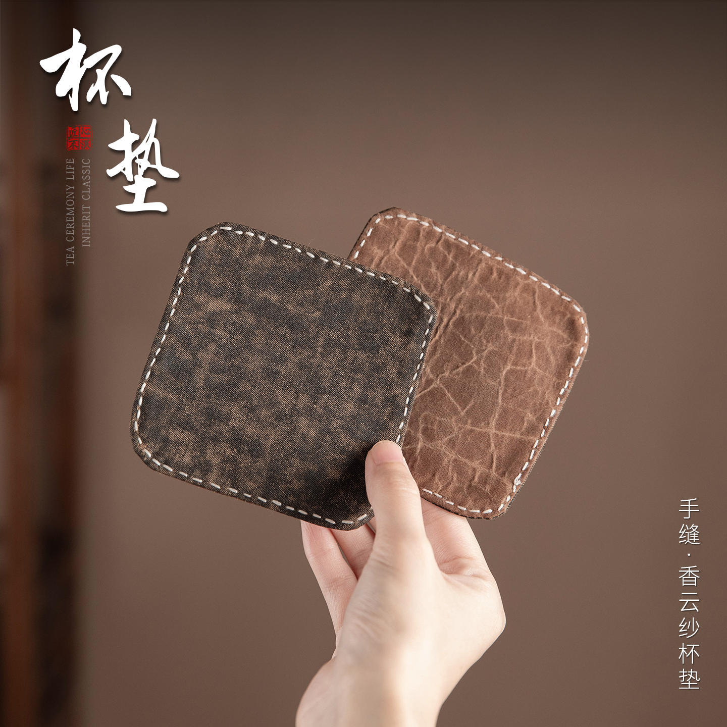 手缝复古香云纱杯垫隔热