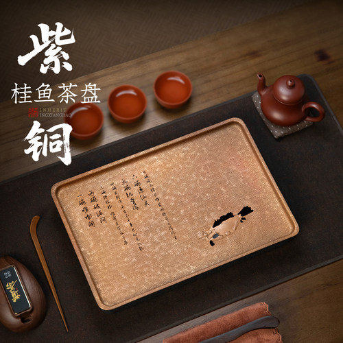 侘寂风桂鱼诗词紫铜茶盘户外便携