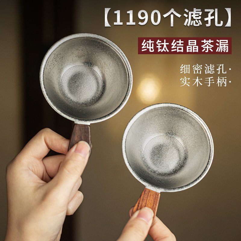 高档纯钛茶漏千孔一体超细密茶滤