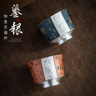 高端百福银杯大号主人杯个人单杯中式鎏银茶杯品茗杯茶盏送礼套装