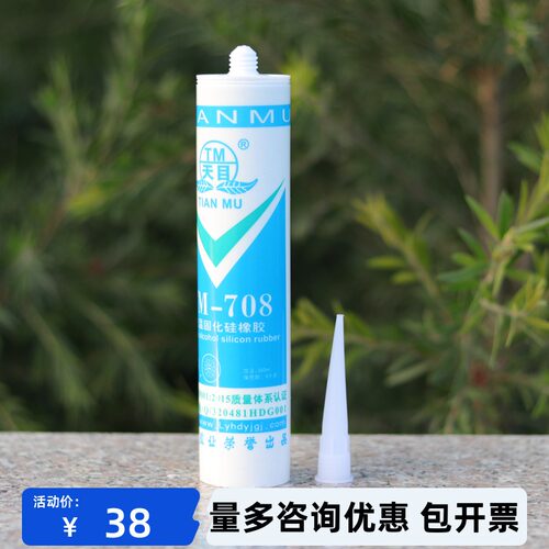 防水708硅橡胶TM/天目固定密封