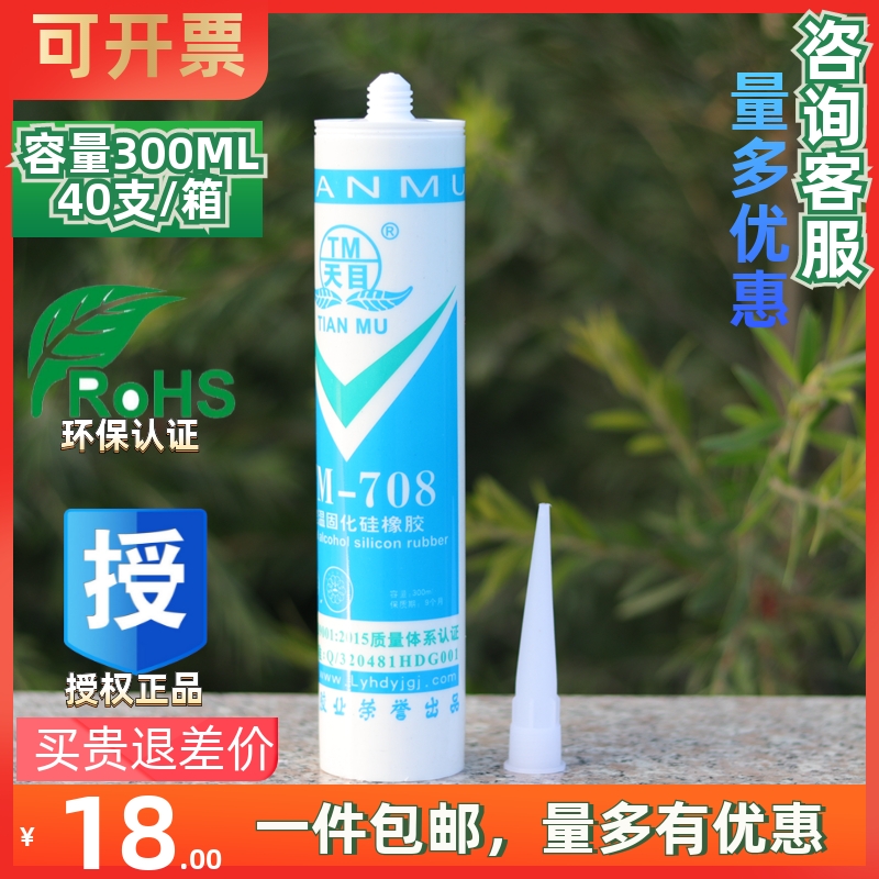 天目 708硅橡胶300ML 胶水硅胶 电子密封 固定防水/不流淌/白色 文具电教/文化用品/商务用品 胶水 原图主图