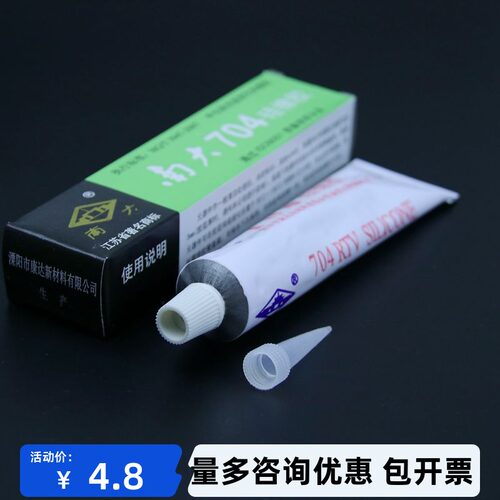 正品南大704硅橡胶有机硅电子耐高温防水绝缘弹性密封白胶水黑色