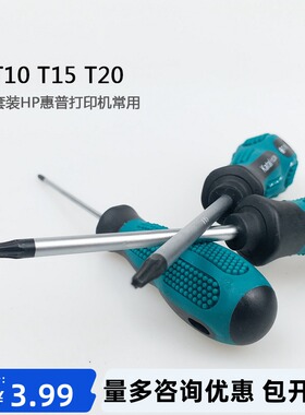 梅花六角星型螺丝刀T10/T15/T20 拆惠普hp打印机一体机拆卸 工具