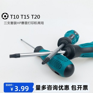 拆惠普hp打印机一体机拆卸 T20 工具 T15 梅花六角星型螺丝刀T10