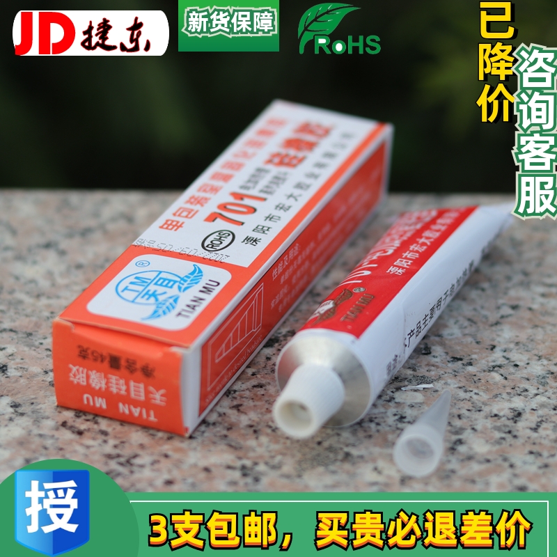 天目701硅橡胶 防水耐高温密封胶 蒸气电熨斗电加热管密封胶/红色