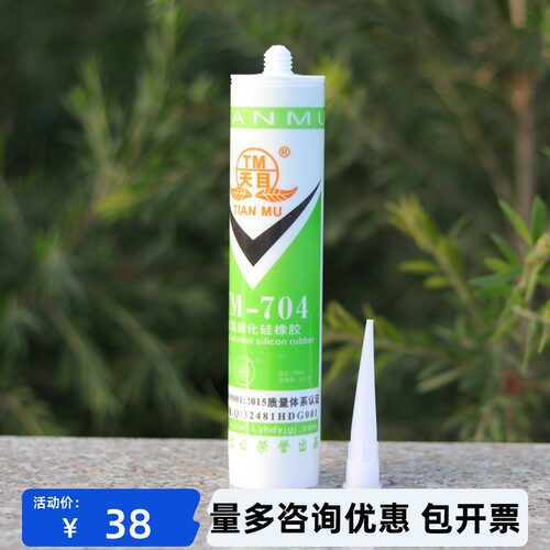 天目704硅橡胶300ML硅胶胶水绝缘固定胶防水高压耐高温/白色/黑色 - 封面