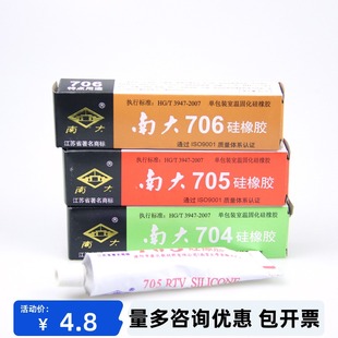南大704 706硅橡胶有机硅电子耐高温绝缘弹性黑色密封白胶水 705
