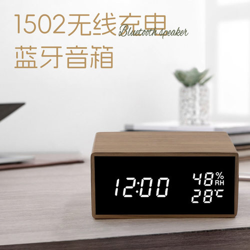 【实木蓝牙音箱闹钟】无线充电钟