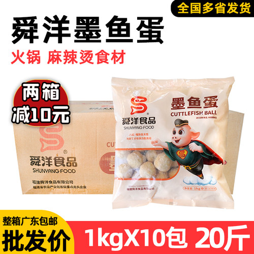 整箱舜洋墨鱼蛋冷冻半成品火锅麻辣烫小吃烧烤食材便利店连锁餐饮