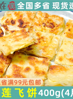 大由大 榴莲飞饼香蕉飞饼方便速食早餐冷冻煎饼小吃商用400g4片