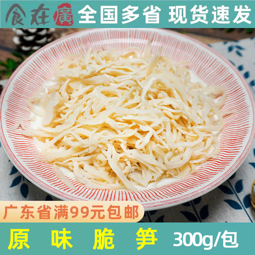 荷味 原味脆笋非即食笋丝火锅麻辣烫餐饮食材300g袋装冷冻半成品