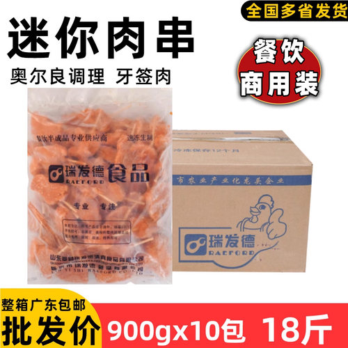 瑞发德迷你肉串牙签肉鸡肉半成品