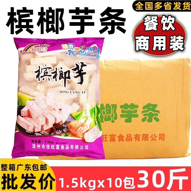整箱 槟榔芋头芋条冷冻芋头块香芋块奶茶甜品小吃摊油炸火锅商用