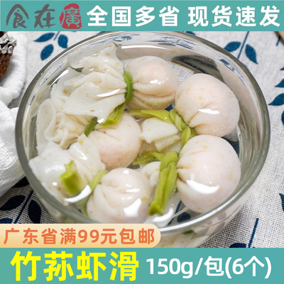 思念竹荪虾滑冷冻半成品打边炉配菜火锅麻辣烫食材丸子火锅店餐饮