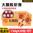 整箱思念大颗粒虾滑速冻半成品食材火锅麻辣烫串串烫煮虾类制品