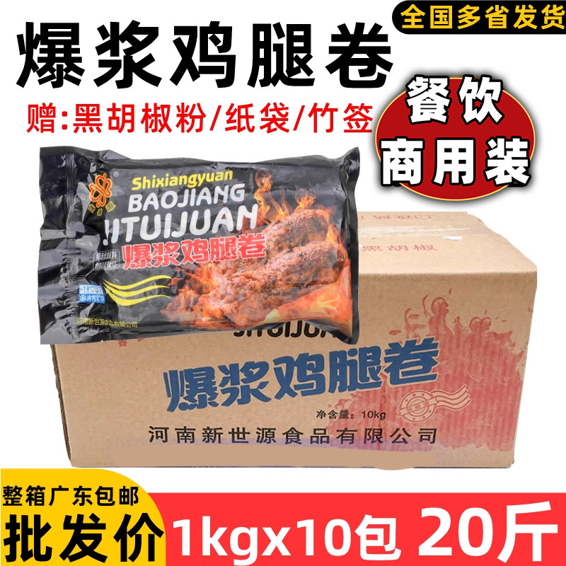整箱台湾风味爆浆鸡腿卷爆汁鸡腿肉卷 火山石烧烤炸速冻半成品